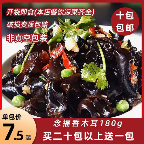 念福香木耳180g凉菜凉拌小木耳开袋即食夜宵酒店饭店餐饮商用食材