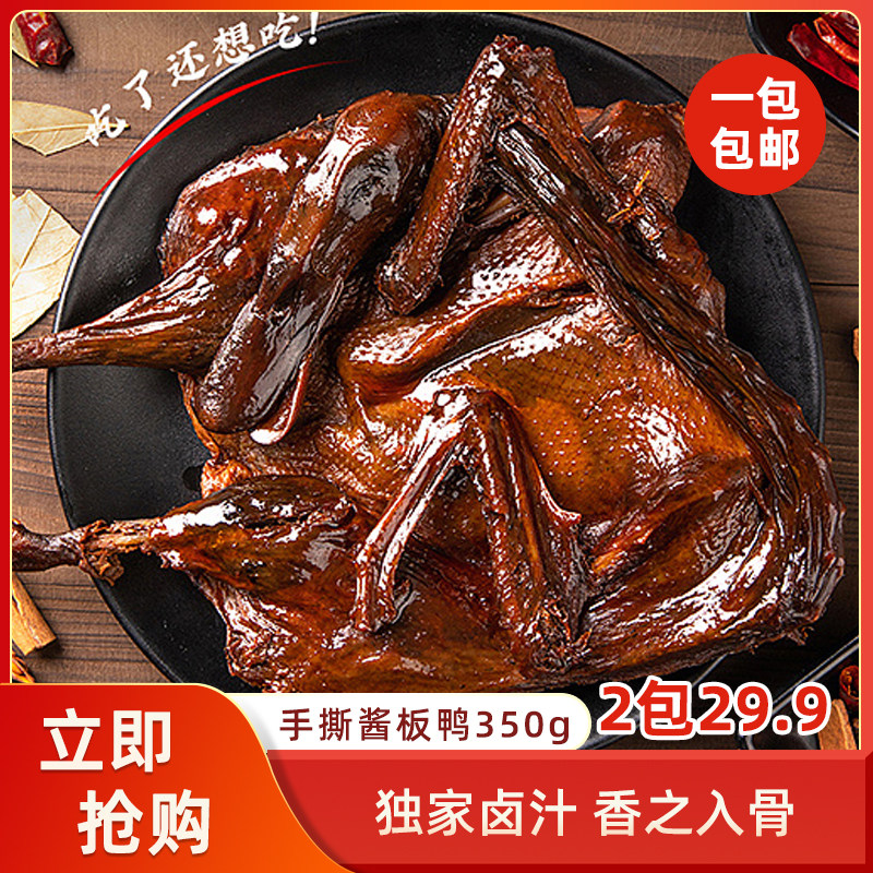 手撕酱板鸭350g酱板鸭香特辣碎鸭肉追剧小吃湖南特产熟食零食即食图片