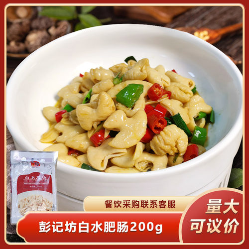 彭记坊白水肥肠200g肥肠卤味红烧猪大肠冷冻半成品特色食材