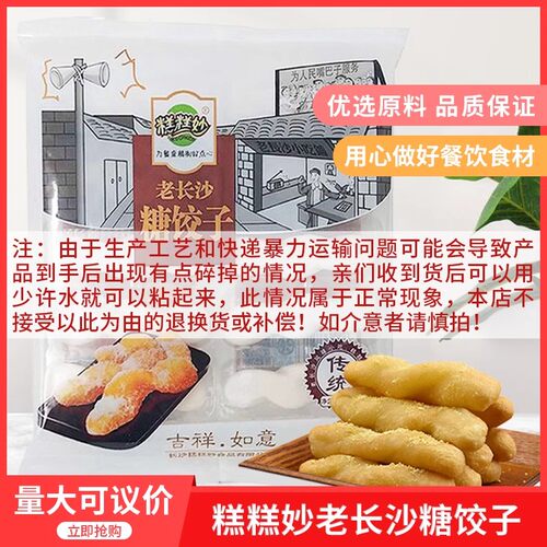 糕糕妙老长沙糖饺子320g酒店特色小吃点心地道湖南风味