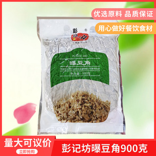 彭记坊私房菜曝豆角卜900gx1包豆角干酒店私房菜熟食下饭坛子菜