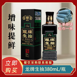 龙牌原生态生抽380ML湖南特产酱油古法瓦缸酿造调味品老味道包邮