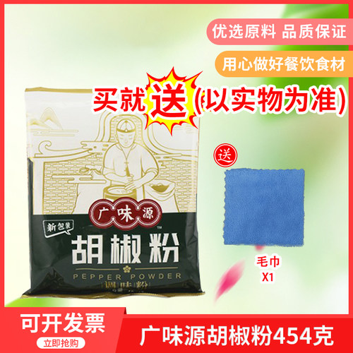 广味源胡椒粉454gx20袋家用散粉西餐牛排西餐炒菜烧烤汤烘培调料