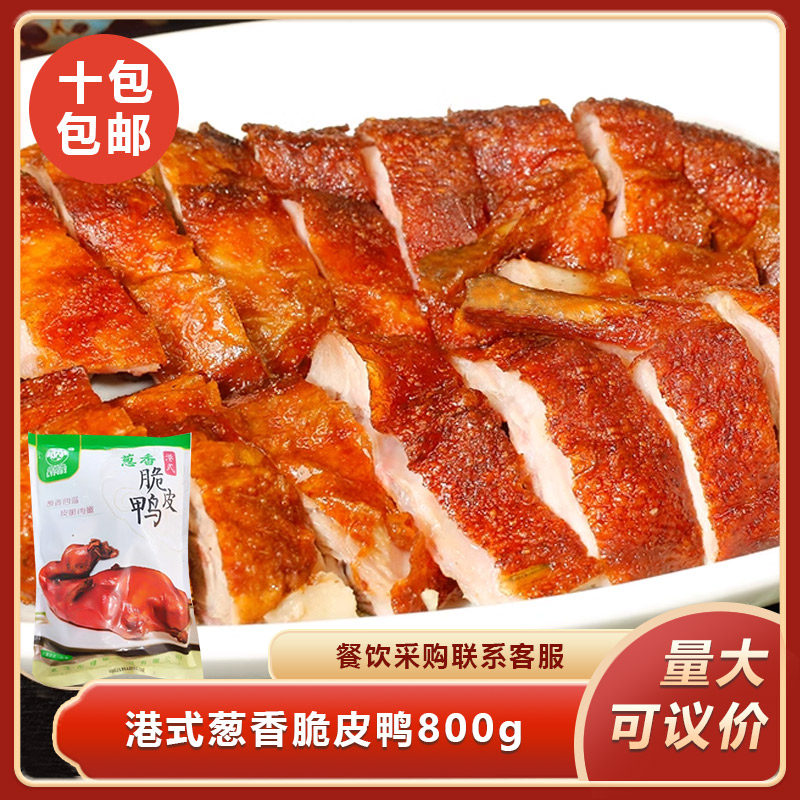 港式葱香脆皮鸭800g招牌手撕烤鸭/酱鸭/鸭肉类熟