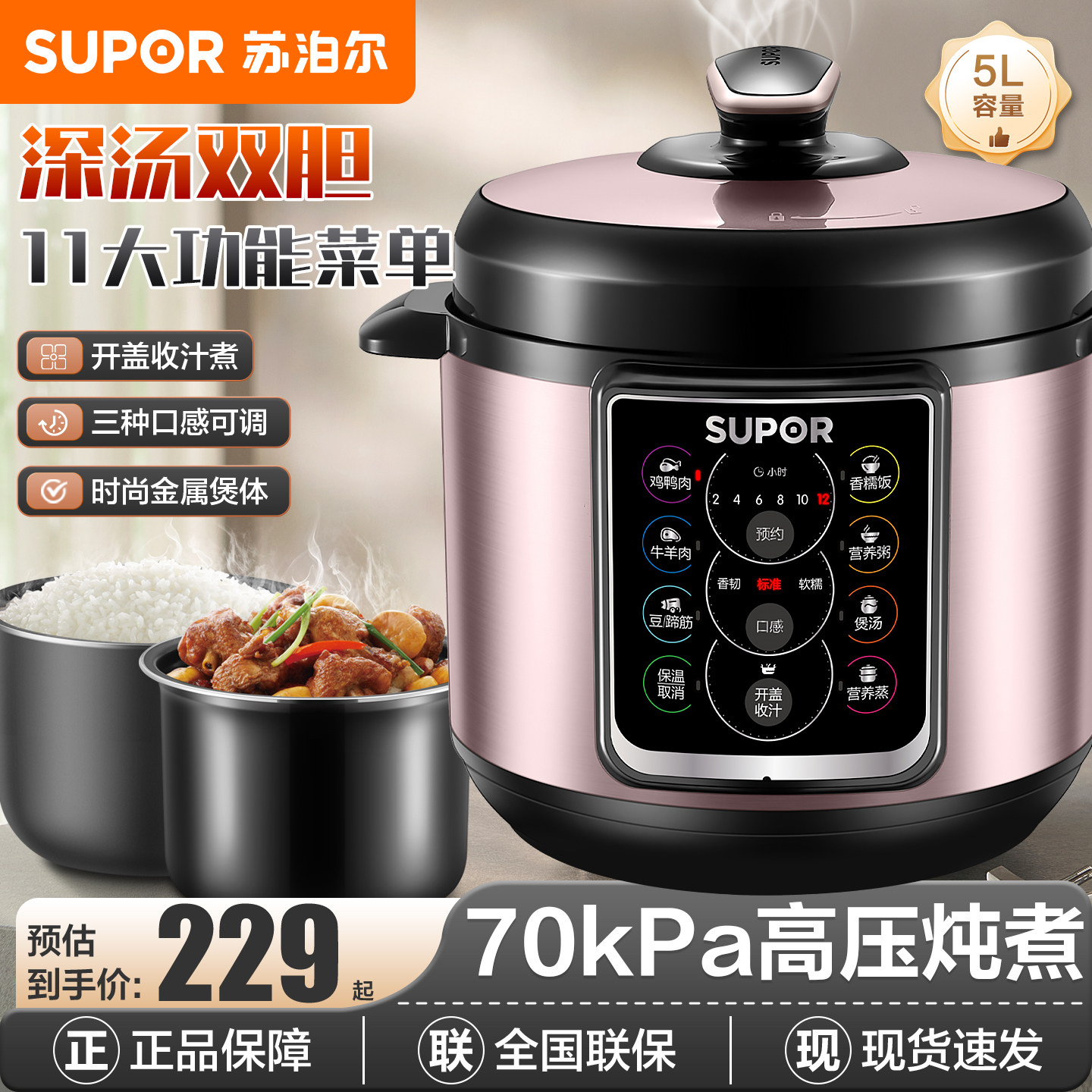 苏泊尔电压力锅家用智能5L双胆全自动电高压锅多功能快速电饭煲