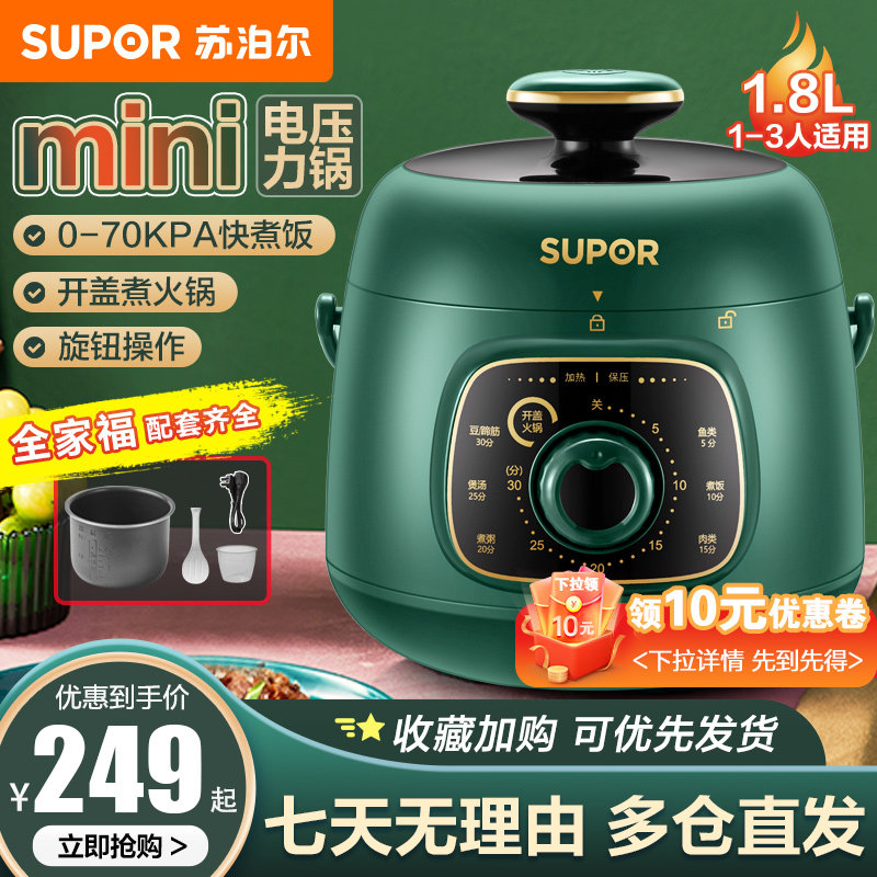 苏泊尔复古迷你电压力锅