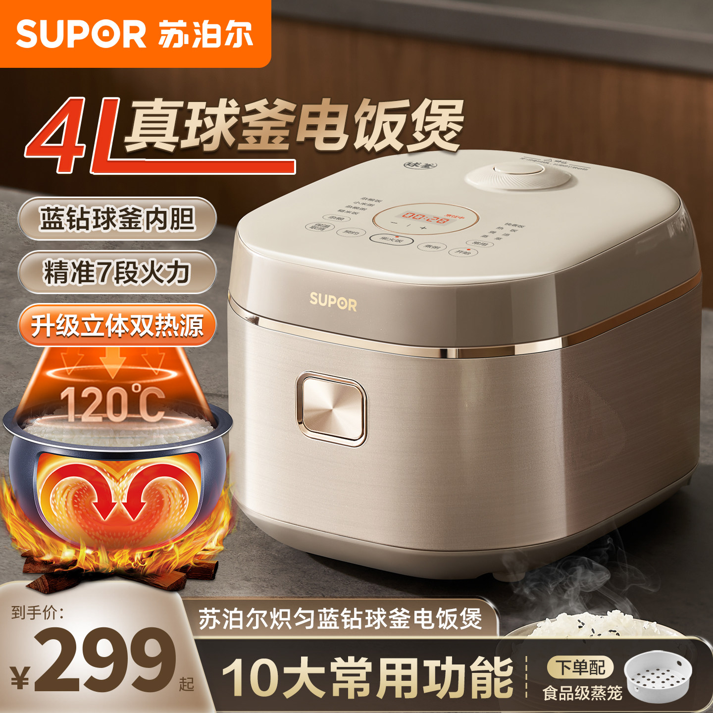 苏泊尔三维加热蓝钻球釜电饭煲