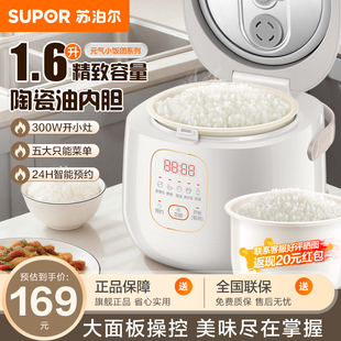 3人 苏泊尔电饭煲家用陶瓷电饭锅1.6L多功能触控智能小型煮饭锅1