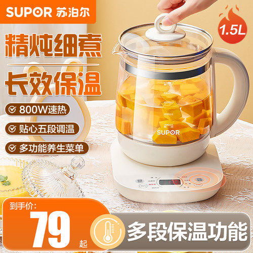 苏泊尔多功能1.5L全自动养生壶