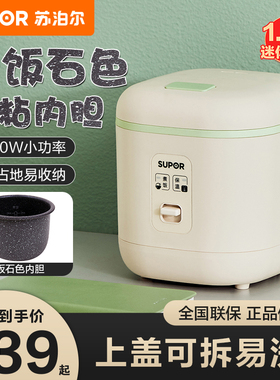 苏泊尔迷你电饭煲1-2人小型电饭锅家用旅行1.2L正品老式煮饭锅