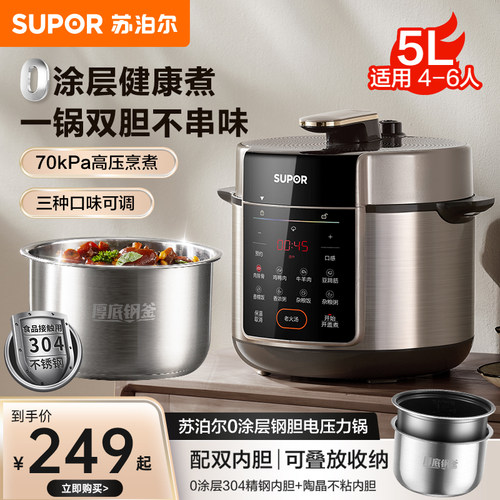 苏泊尔5L304双胆全自动电压力锅