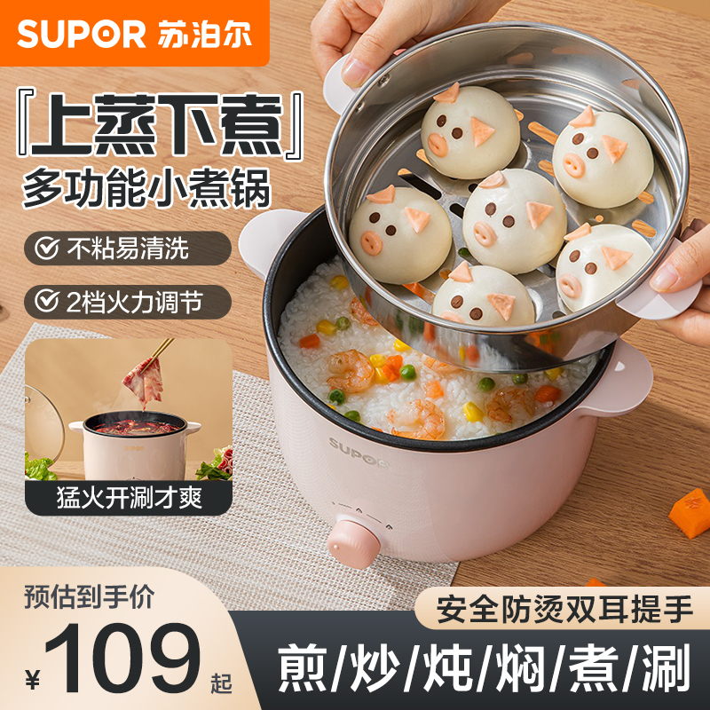 苏泊尔多功能一体蒸煮电火锅