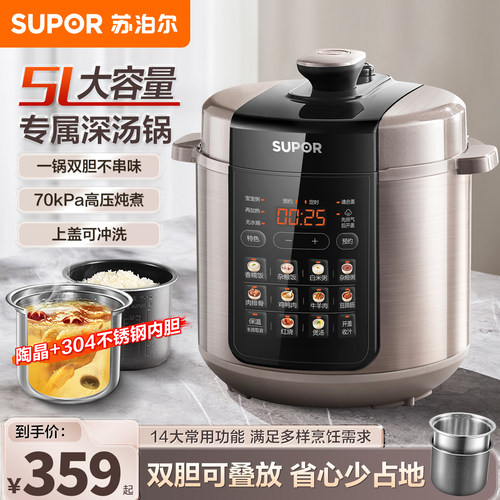 苏泊尔陶晶深双胆5L智能电压力锅