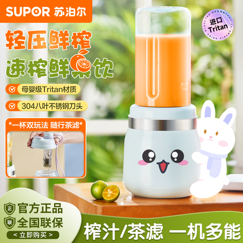苏泊尔多功能便携式榨汁机