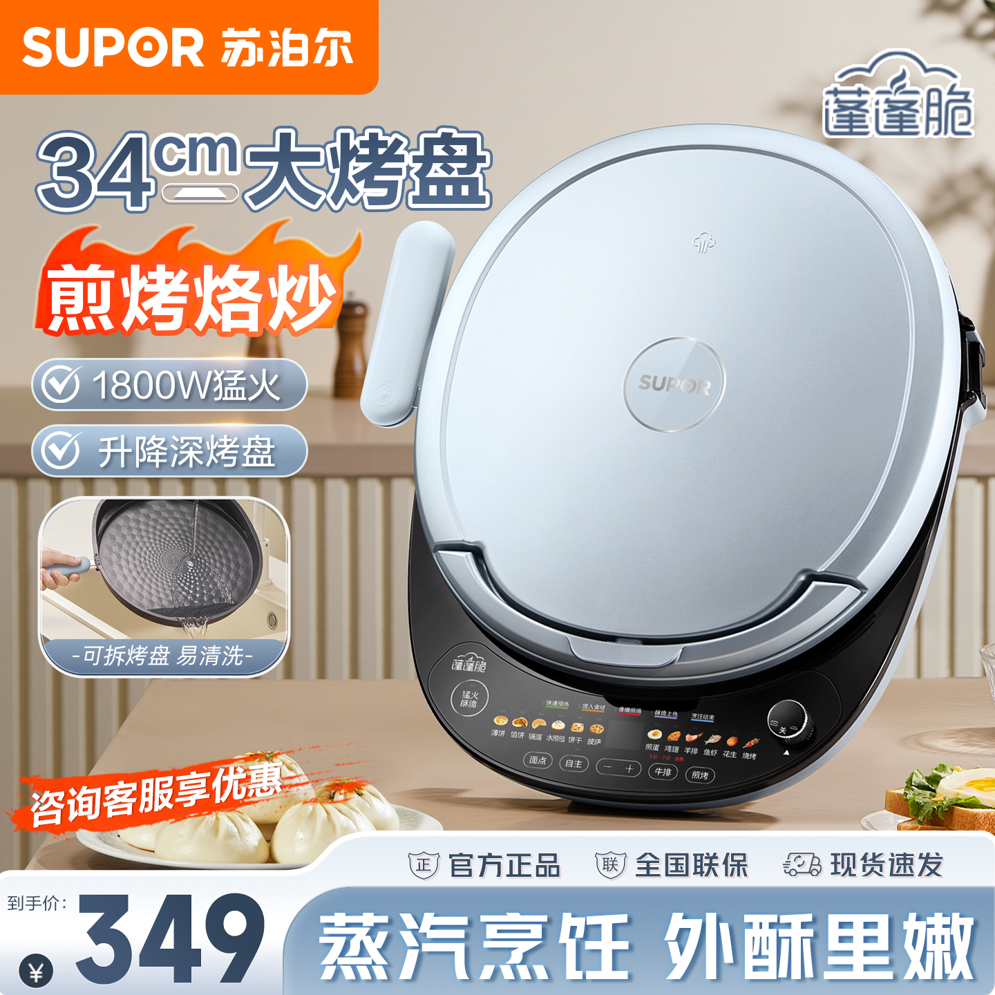 苏泊尔防烫可拆洗双面加热电饼铛