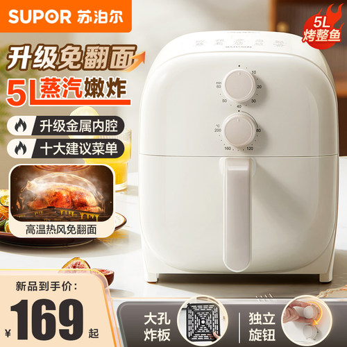 苏泊尔5L大容量定时空气炸锅