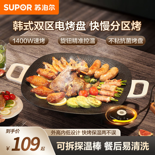 苏泊尔电烤盘家用烤肉盘一体锅