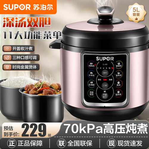 苏泊尔6L陶晶双胆全自动电压力锅