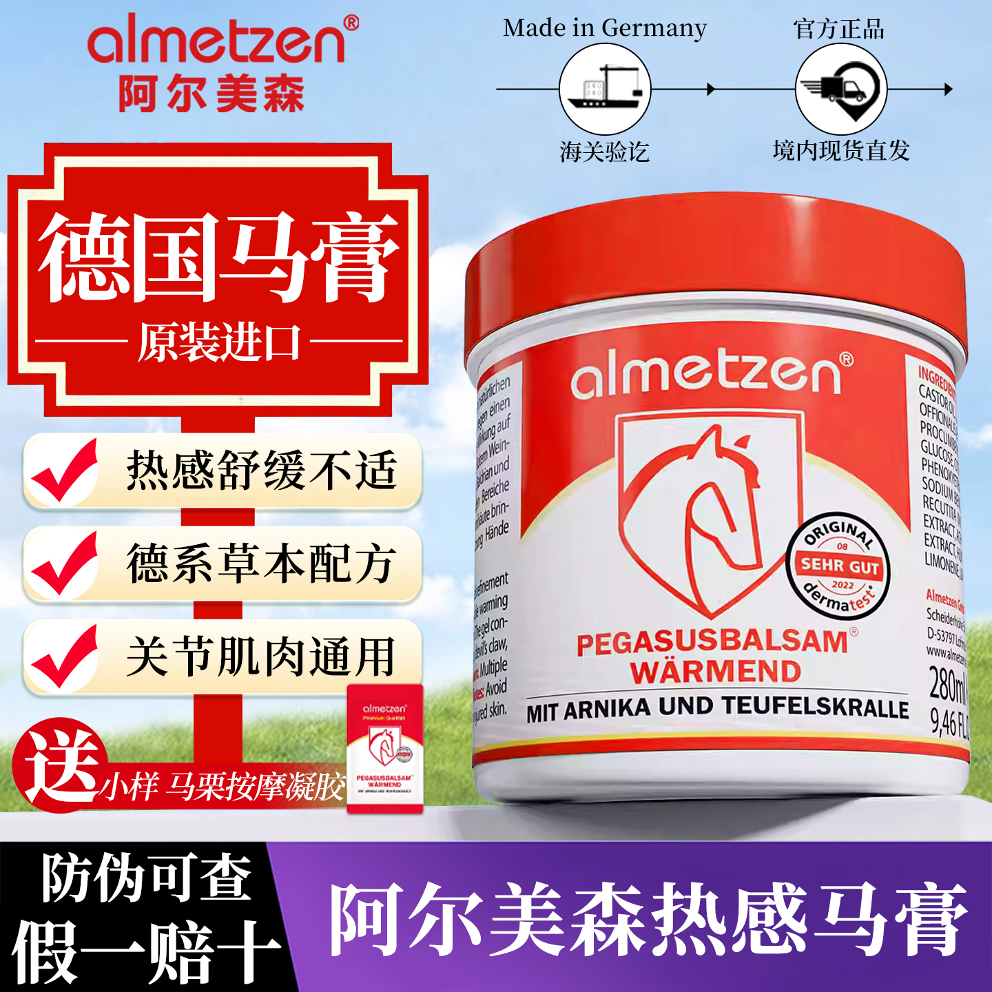 ALMETZEN阿尔美森德国马膏原装进口马栗膏白金版经络舒缓按摩凝胶