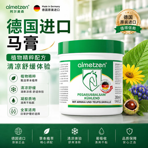 阿尔美森德国马膏原装进口马栗膏乐马油膏白金版身体护理按摩凝胶