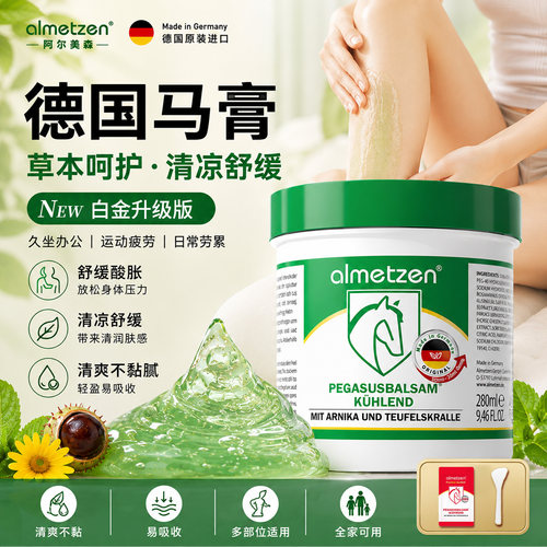 德国马膏原装进口马栗膏乐马油膏阿尔美森草本舒缓按摩凝胶白金版