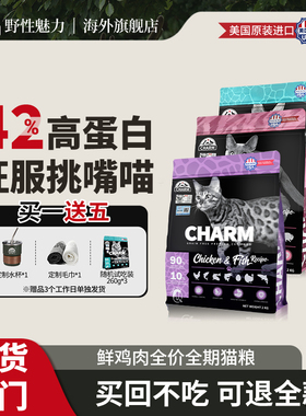 CHARM野性魅力鲜肉猫粮靓毛健肤高蛋白成幼全价猫主粮2kg美国进口