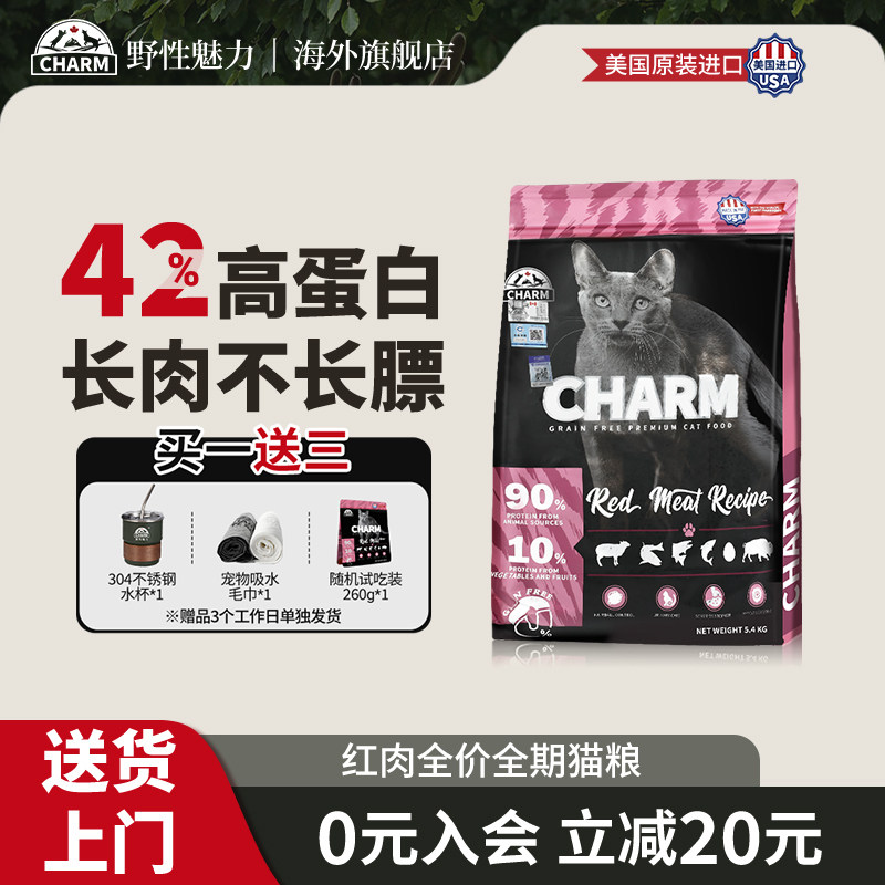 CHARM野性魅力红肉配方无谷高蛋白布偶英短通用全价全期猫粮进口,宠物/宠物食品及用品,猫全价膨化粮,淘宝优惠券,粉丝福利购,淘宝优惠卷