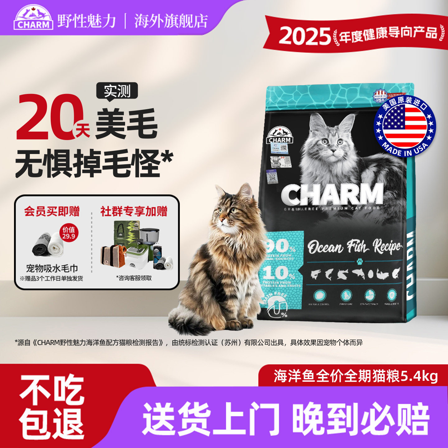 CHARM野性魅力海洋鱼配方猫粮高蛋白成猫幼猫通用全价猫主粮5.4kg