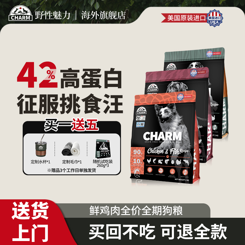 CHARM野性魅力鸡鸭鱼肉全犬粮