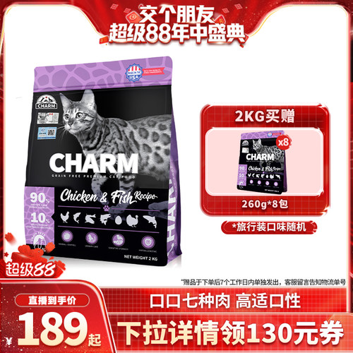 【交个朋友88盛典】CHARM野性魅力鸡肉鱼配方全价全期猫主粮2kg