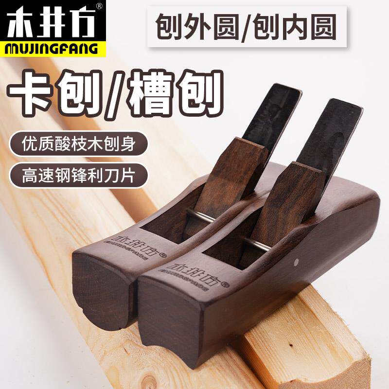 外圆内圆刨卡槽刨圆棍蜂窝桶内壁锄头把修边木工刨