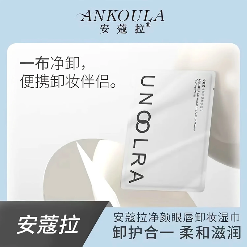 安蔻拉净颜眼唇卸妆湿巾卸护一布净卸清洁 便携卸妆伴侣,美容护肤/美体/精油,卸妆,淘宝优惠券,粉丝福利购,淘宝优惠卷