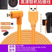 D7200相机连接电脑数据线D7100 D3300 D5300 适用于尼康D750高速联机拍摄线D5200 D5100 D5500 D3200 D5000