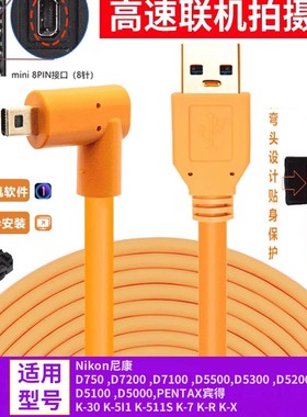 适用于尼康D750高速联机拍摄线D5200 D7200相机连接电脑数据线D7100 D5300 D5100 D5500 D3300 D3200 D5000