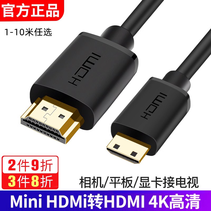MiniHDMI转HDMI高清连接线