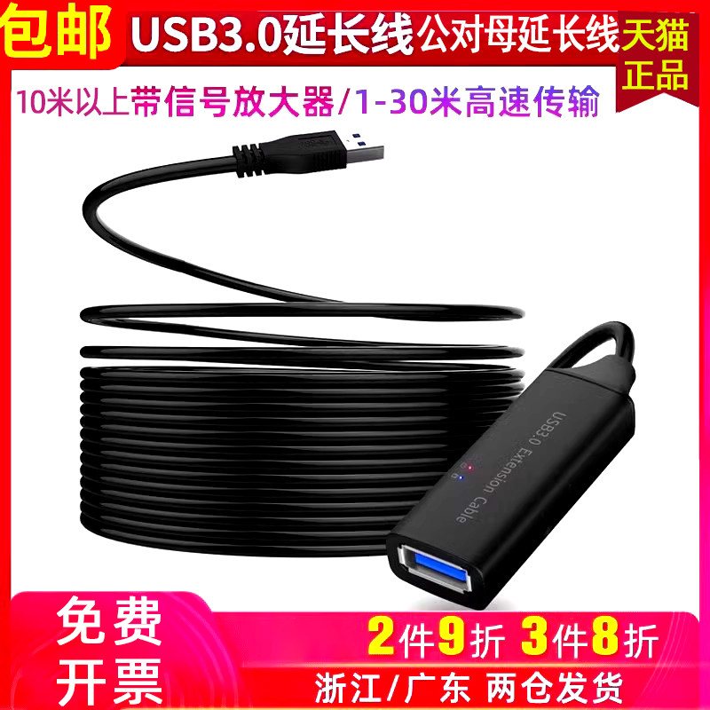 USB3.0公对母延长加长线延长线