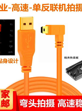 相机联机拍摄直播线适用于佳能EOS5d36D2单反800d相机电脑数据连接线USB高速数据线60D D7000 D90 70D80d