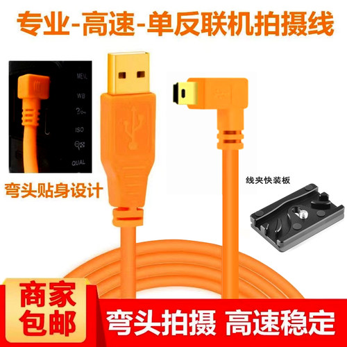 相机联机拍摄线数据连接线