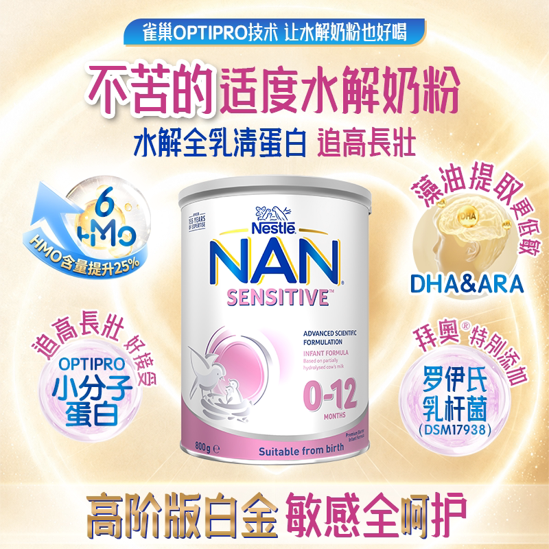 澳版雀巢超级能恩白金版敏感特护适度水解婴幼儿配方奶粉益生菌