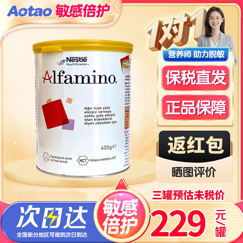 欧版雀巢恩敏舒氨基酸奶粉宝宝蛋白过敏奶粉无乳糖水解奶粉