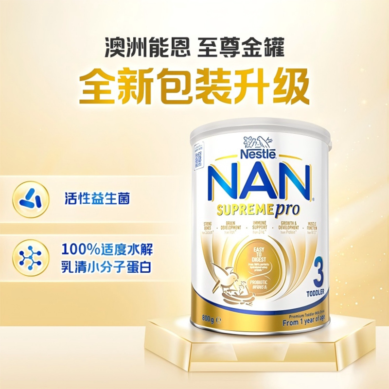澳洲版雀巢超启超级能恩3段婴儿宝宝部分适度水解婴幼儿配方奶粉