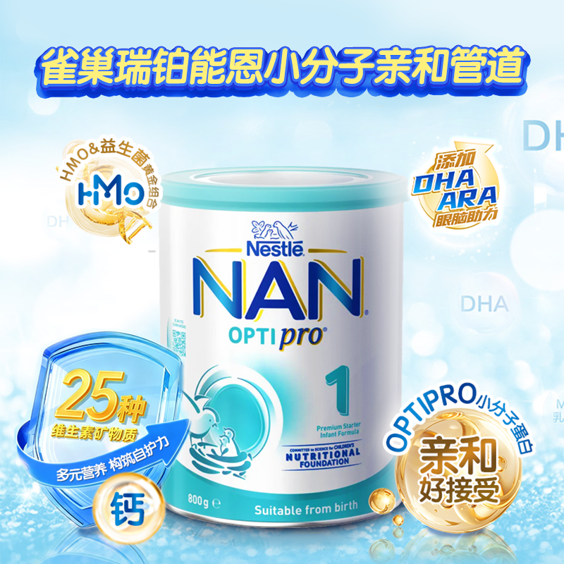HMO澳洲雀巢瑞铂能恩金盾铂初奶粉新生儿1段婴幼儿配方奶粉益生菌