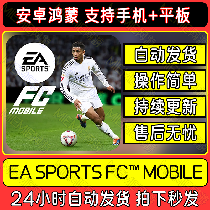 EA SPORTS FC™ 包更新手机平板游戏安卓鸿蒙手游 中文版下载教程