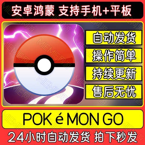 精灵宝可梦Pokemon GO 安卓鸿蒙国际服手机平板口袋游戏教程下载