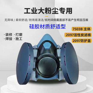 2097活性炭棉7503B硅胶防尘口罩KN100重度粉尘面罩防异味电焊打磨