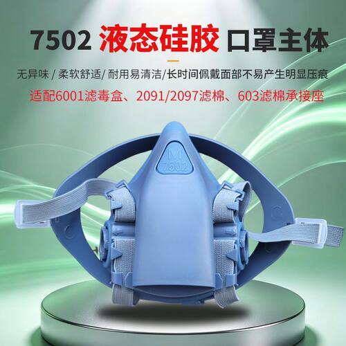 7502液态硅胶口罩主体透气防压痕