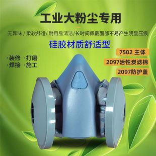 7502舒适硅胶口罩主体2097活性炭滤棉KN100重度粉尘防尘电焊打磨