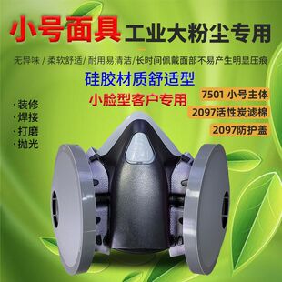 7501小号防尘防毒面具20972091滤棉电焊抛光打磨煤矿水泥场合适用