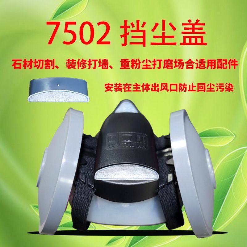 7502主体重粉尘场合专用出气口挡尘盖配件