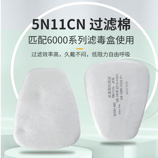 劳保电焊过滤棉5N11双层熔喷防尘颗粒6200 6800防毒面具使用 7502